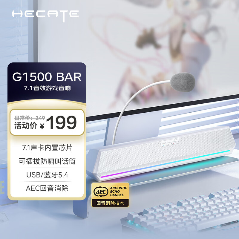 漫步者(EDIFIER)HECATE G1500 Bar 7.1音效 电竞游戏 soundbar电脑音响 桌面音响高清大图