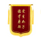 通铁印刷 (锦旗) 1200*700 单位 (面)