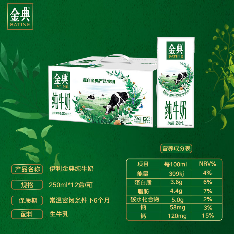 [1月生产]伊利金典纯牛奶250ml*12盒/箱 3.6g乳蛋白 120mg原生高钙 礼盒装高清大图