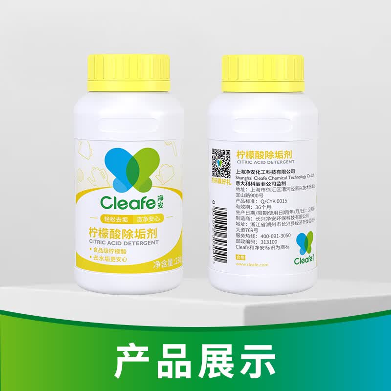 净安(Cleafe)柠檬酸除垢剂食品级配方除水垢清除剂饮水机电水壶清洁剂 230克/瓶高清大图