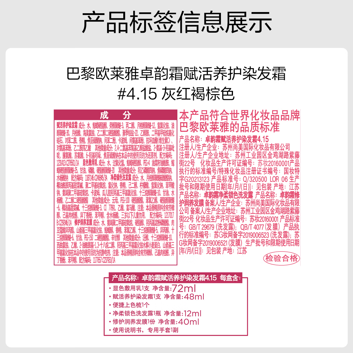 欧莱雅 卓韵霜赋活养护染发霜 4.15#灰红褐棕色高清大图