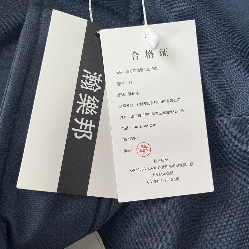 瀚乐邦 高可视性警示服 175# 套高清大图