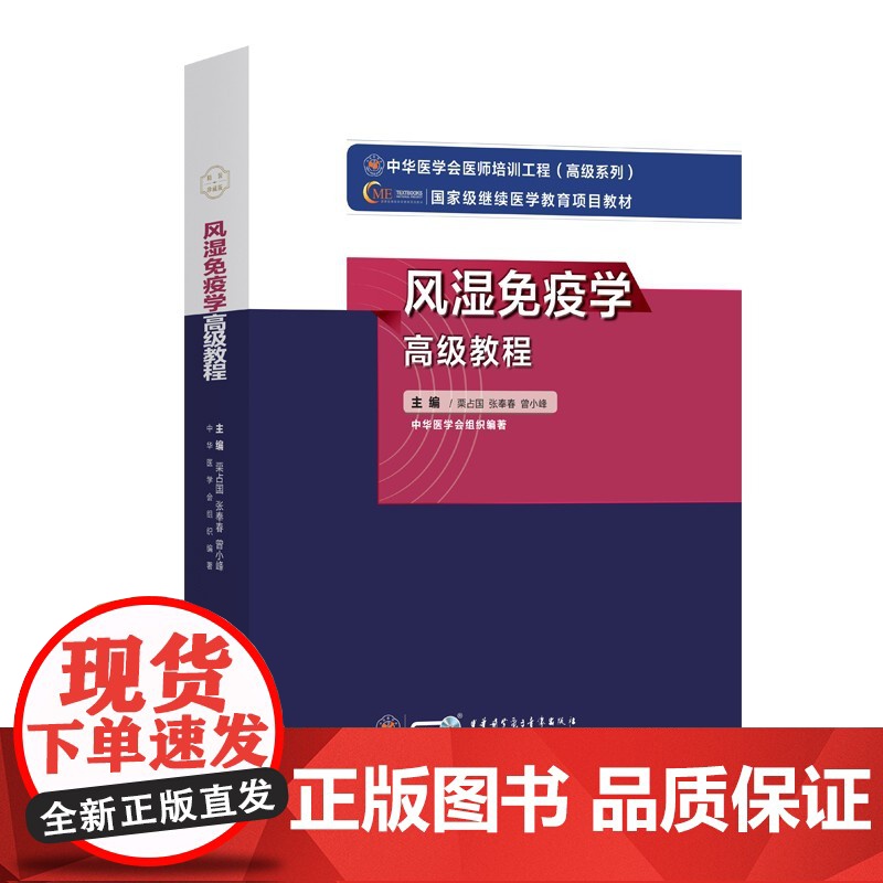 2025年风湿免疫学高级教程习题集风湿病免疫学正副高主任副主任考试指导用书教材高级医师进阶搭人卫军医版模拟试卷习题集历年高清大图