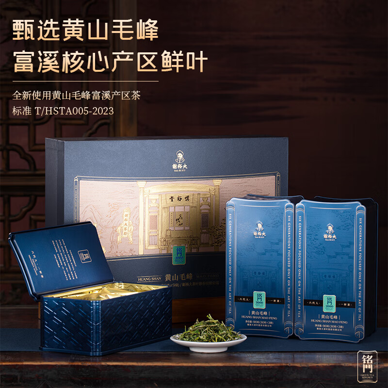 谢裕大黄山毛峰铭门2000绿茶270g/1盒高清大图
