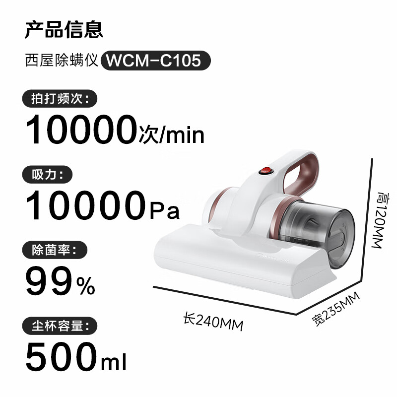 西屋(WESTINGHOUSE)有线除螨仪WCM-C105白高清大图