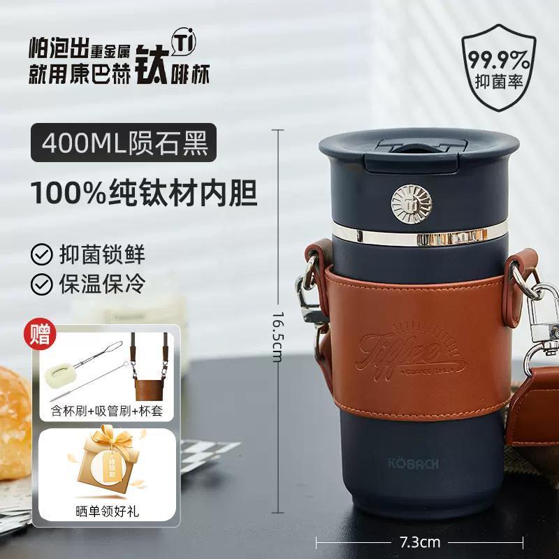 康巴赫(KBH)保温杯保冷杯抗菌钛咖啡杯商务杯双饮水杯400ml防漏