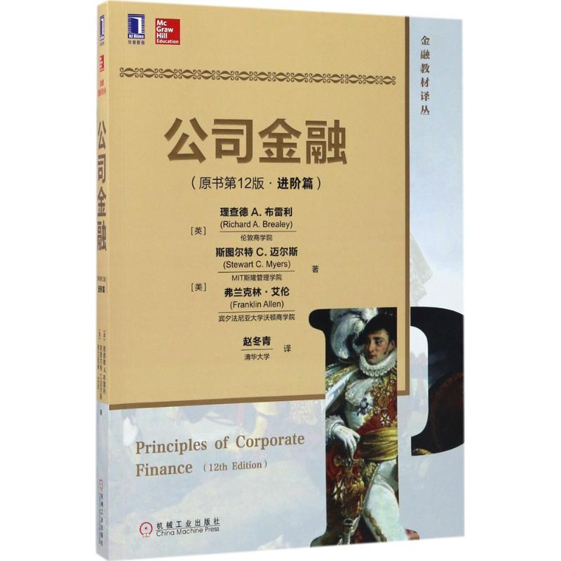 [M]公司金融-9787111570585