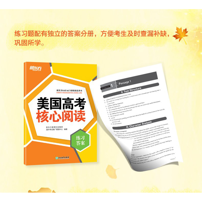 [正版]新东方美国高考核心阅读 附练习答案 美国SAT英语考试ACT英语阅读备考 美国文学历史核心阅读留学考试高清大图