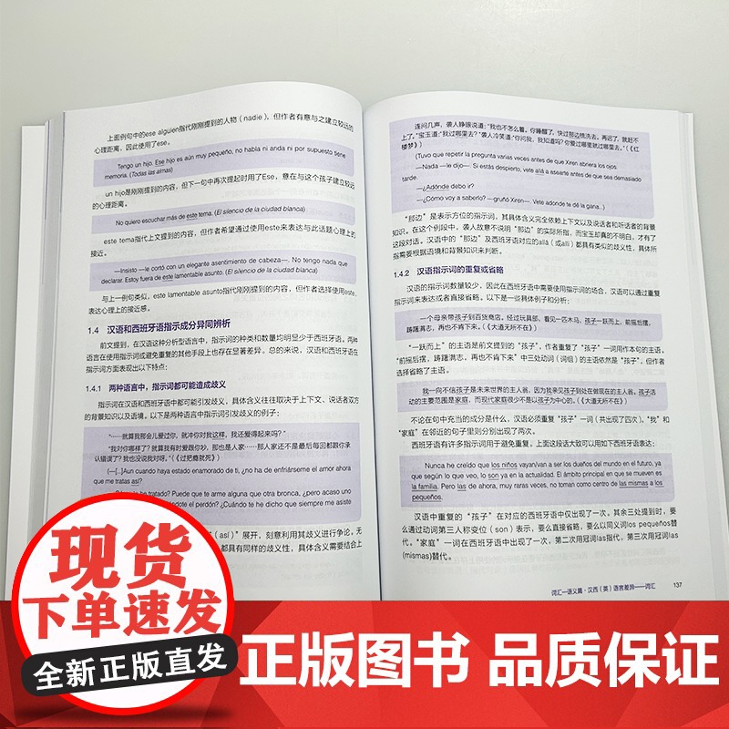 正版2025西班牙语写作大全下册 扫码数字资源 徐蕾编 西班牙语学习工具书 西班牙教师参考资料 外语教学与研究出版社97高清大图