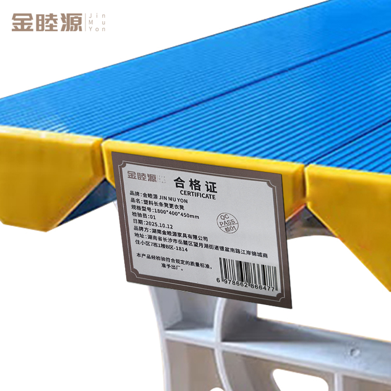 金睦源 JIN MU YON 塑料长条凳更衣凳 1800*400*450mm 张高清大图