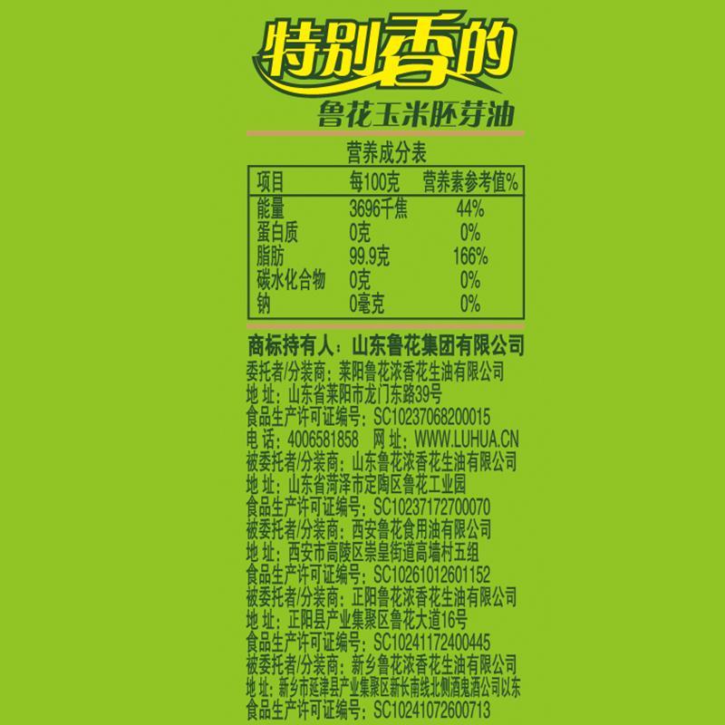 鲁花压榨特香玉米胚芽油1.6L 食用油 非转基因 物理压榨