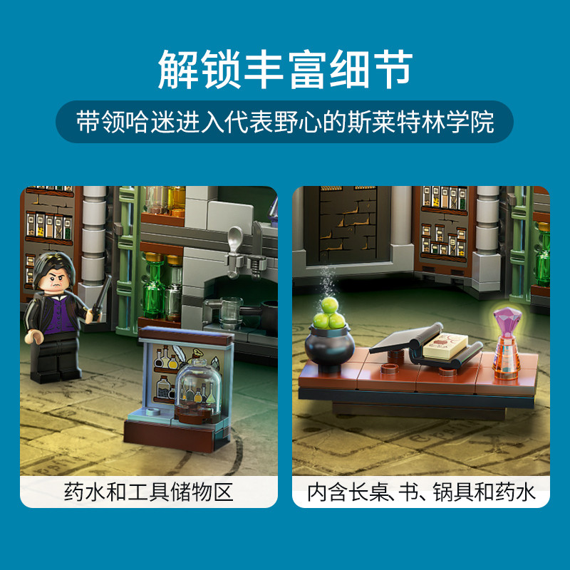 LEGO乐高 哈利波特系列 霍格沃茨时刻:魔药课76383玩具拼插积木8岁+粉丝收藏生日新年礼物