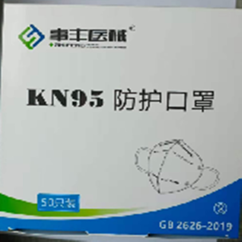 事丰 防护口罩N95 GB2626-2006