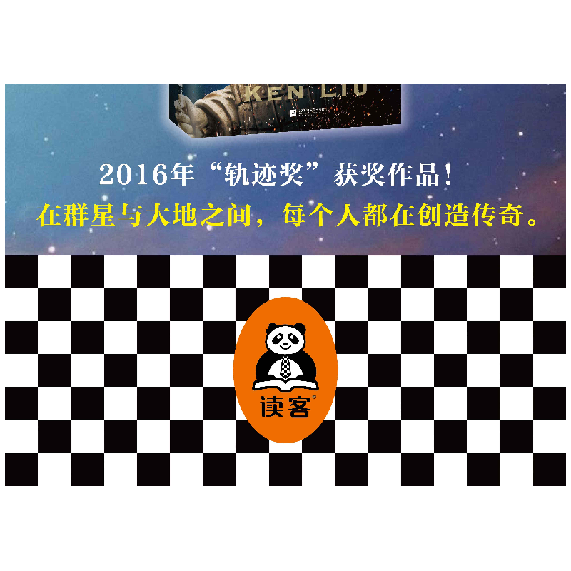 正版 蒲公英王朝:七王之战 (美)刘宇昆(Ken Liu)著 江苏凤凰文艺高清大图