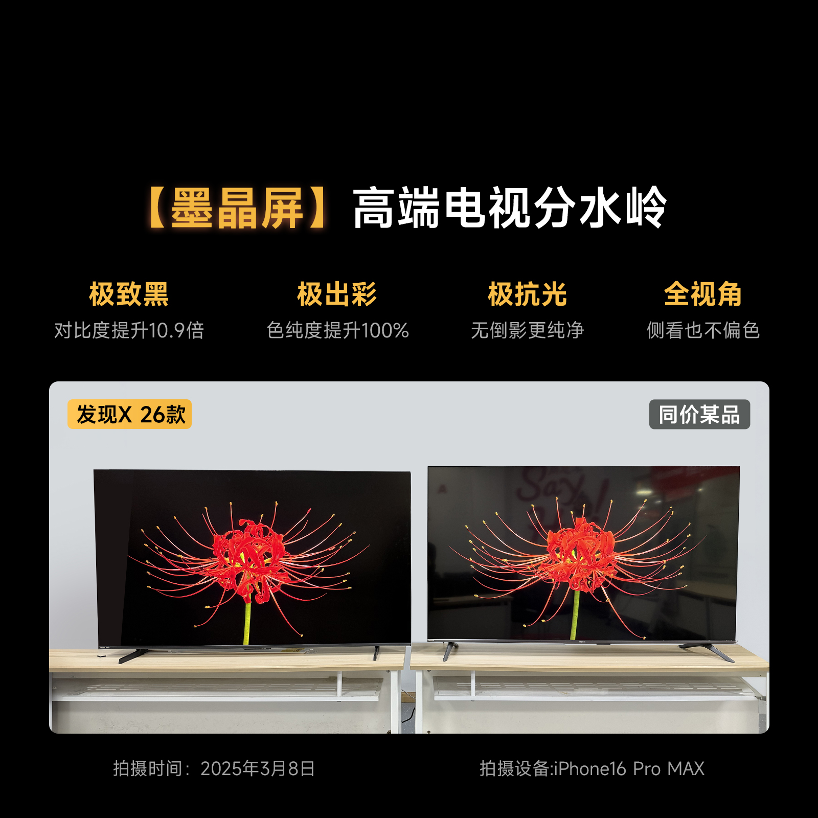Vidda发现X 2026款75英寸300Hz超高刷墨晶屏QD-Mini LED 海信电视液晶家用75VX5Q高清大图