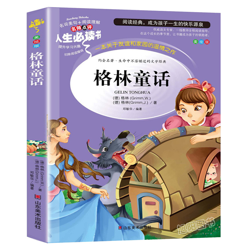 [正版]加厚格林童话必读名著原版小学生青少年版儿童故事书籍世界经典名著 8-9-10-12岁小学生三四五六年级课外阅读