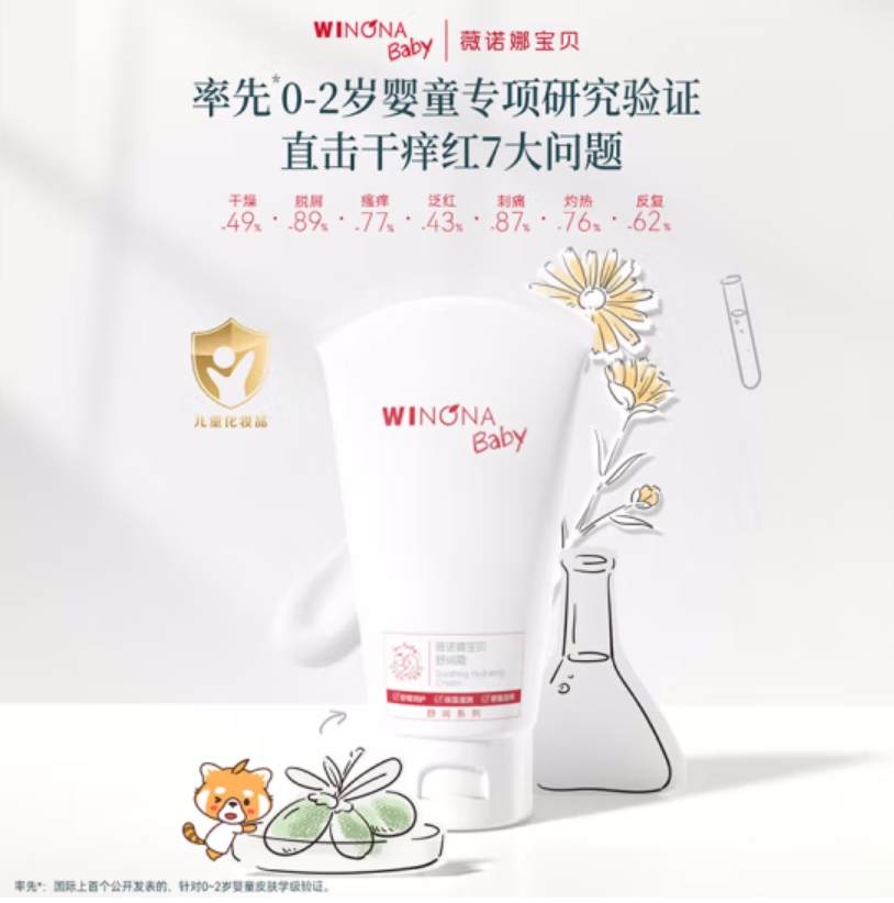 薇诺娜宝贝舒润滋养霜100g