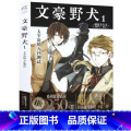 文豪野犬.1 【正版】赠品多多文豪野犬小说漫画画集 全套43册文豪野犬1-6+外传+文豪野犬漫画1-20朝雾卡夫卡套画0