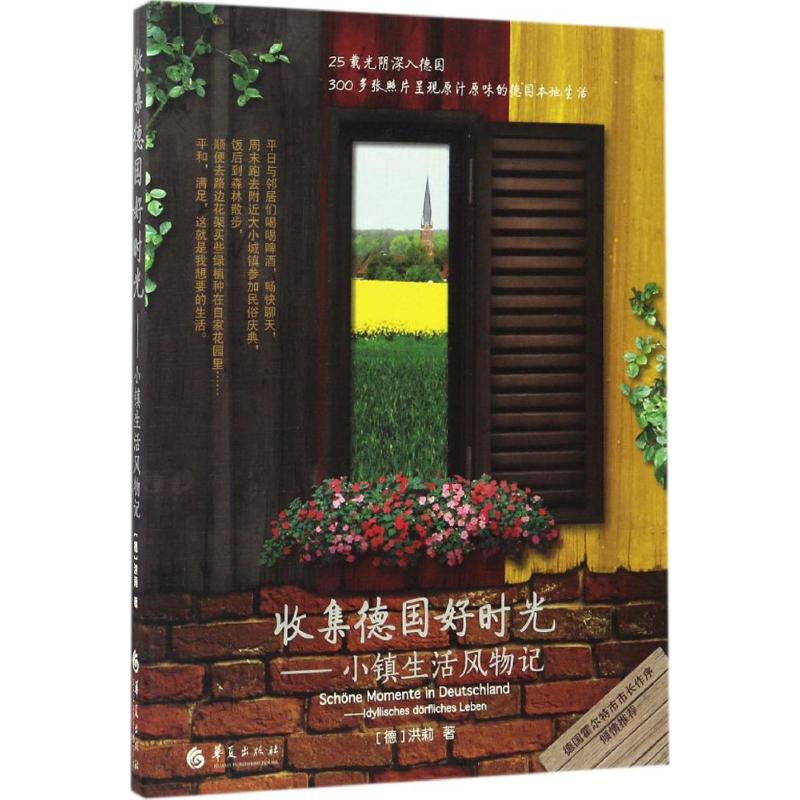 【M】收集德国好时光-9787508090061