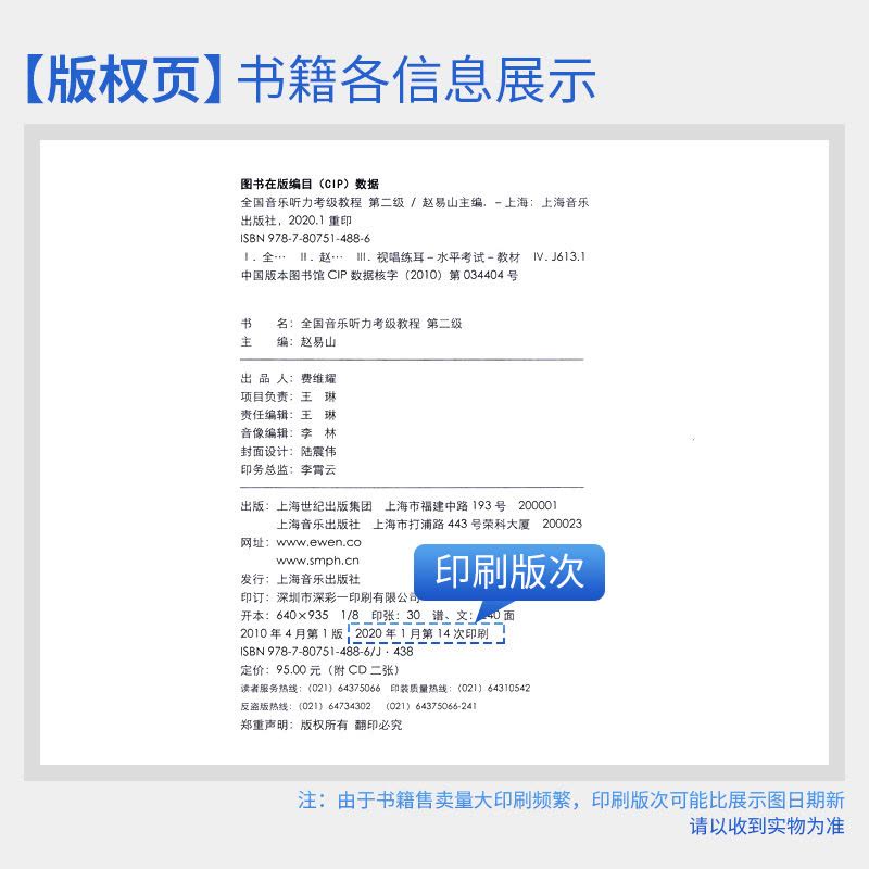 [正版]全国音乐听力考级教程二级第二级中国音协听力全国音乐听力钢琴素养音乐家协会乐理考级书教程材第2级辅多媒体版附光盘图片