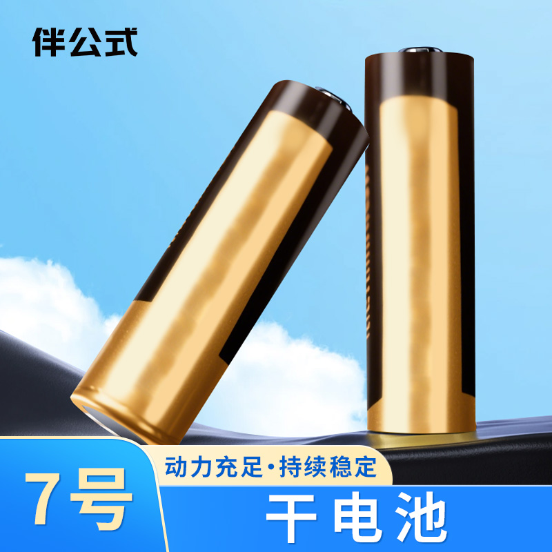 伴公式B1211 7号干电池2节/卡高清大图
