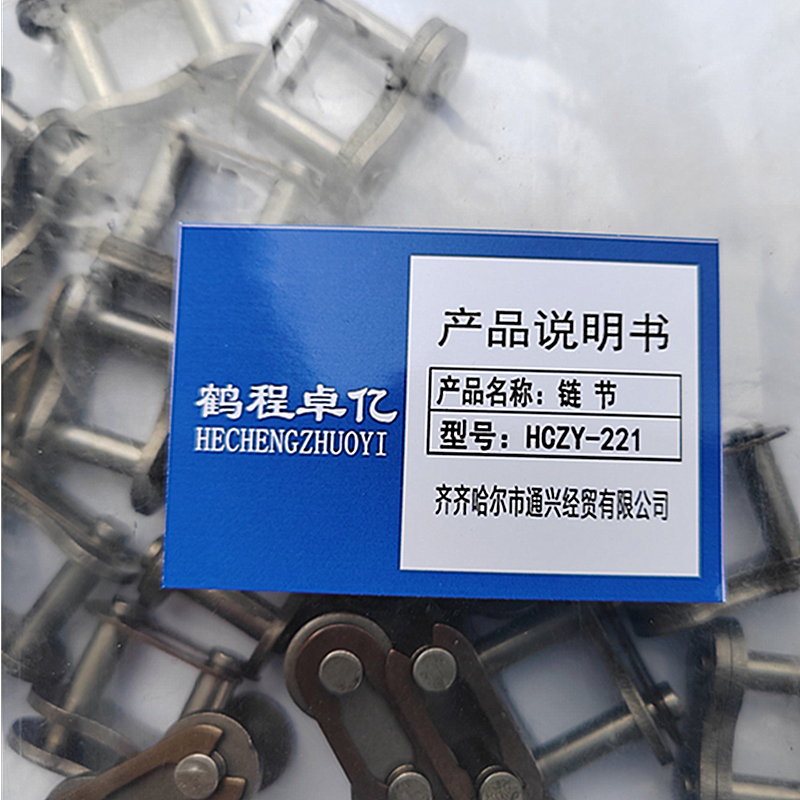 鹤程卓亿 链节 HCZY-221高清大图