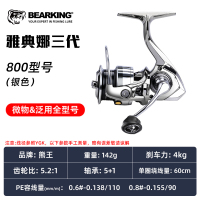 正品熊王雅典娜三代二代纺车轮超轻微物泛用路亚鱼轮矶钓滑漂渔轮 雅典娜三代800型-银色浅杯