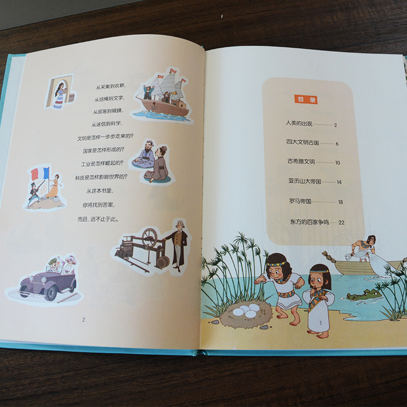 画给孩子的世界历史:精装彩绘本 [正版]画给孩子的世界历史:精装彩绘本儿童绘本故事书6-8-10岁幼儿园老师3-6岁幼儿高清大图
