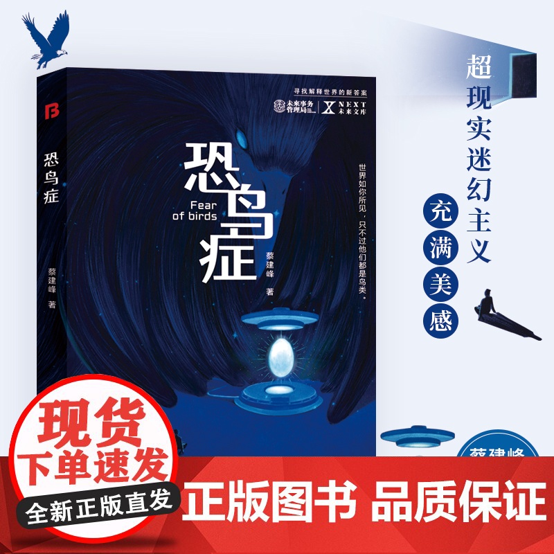 恐鸟症 NEXT未来文库 世界如你所见,只不过他们都是鸟类。高清大图