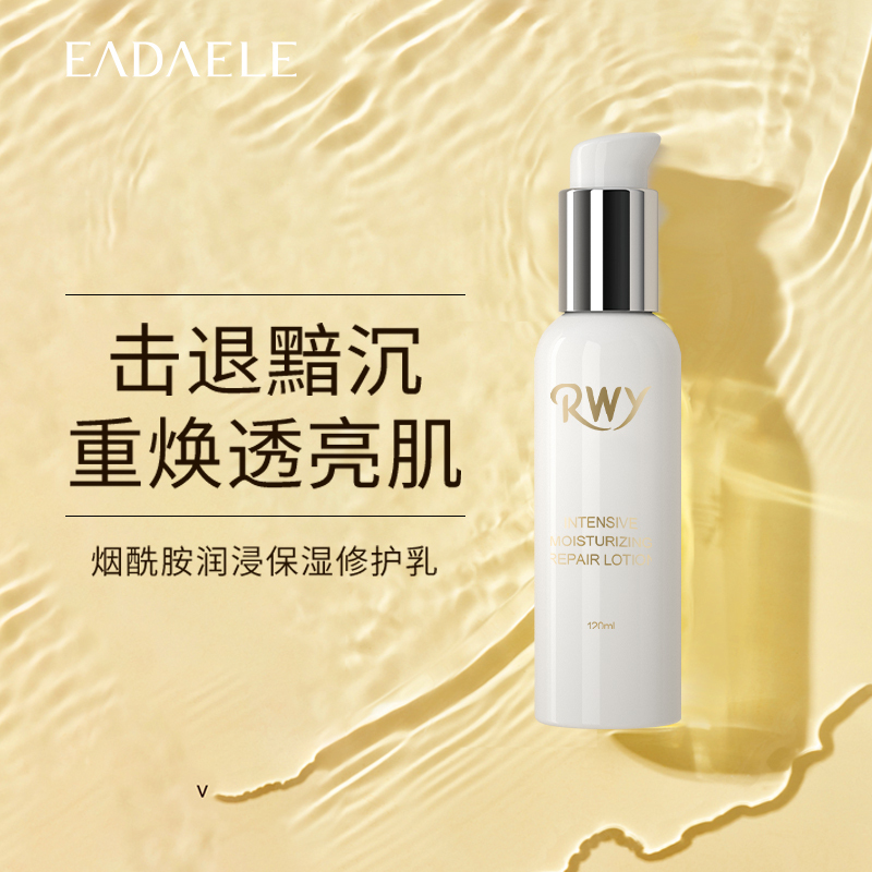 RWY润浸保湿修护乳乳液保湿乳
