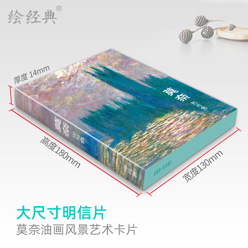 [正版]书豪图书直发绘经典《莫奈·光与色》明信片莫奈绘 32张印象派大师油画风景画册高清大图