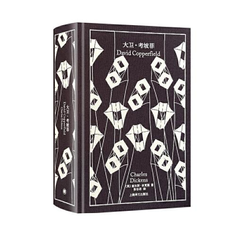 正版新书]大卫·考坡菲[英]查尔斯·狄更斯(DavidCopperfield)著高清大图