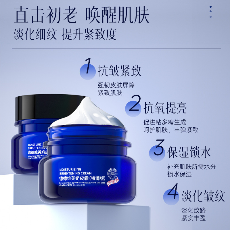 德德维芙淡化细纹保湿锁水奶皮霜易成膜易吸收保湿面霜高清大图