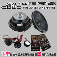 汽车音响改装银笛6.5寸套装钕磁中低音喇叭1.5寸小高音头无损安装 6.5寸低音＋KF45＋66高音一套