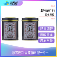 [2瓶装]香港蚬壳药行 蚬壳胃散60g/罐 原装进口贝壳胃散成人儿童肠胃药 见壳胃散养胃粉
