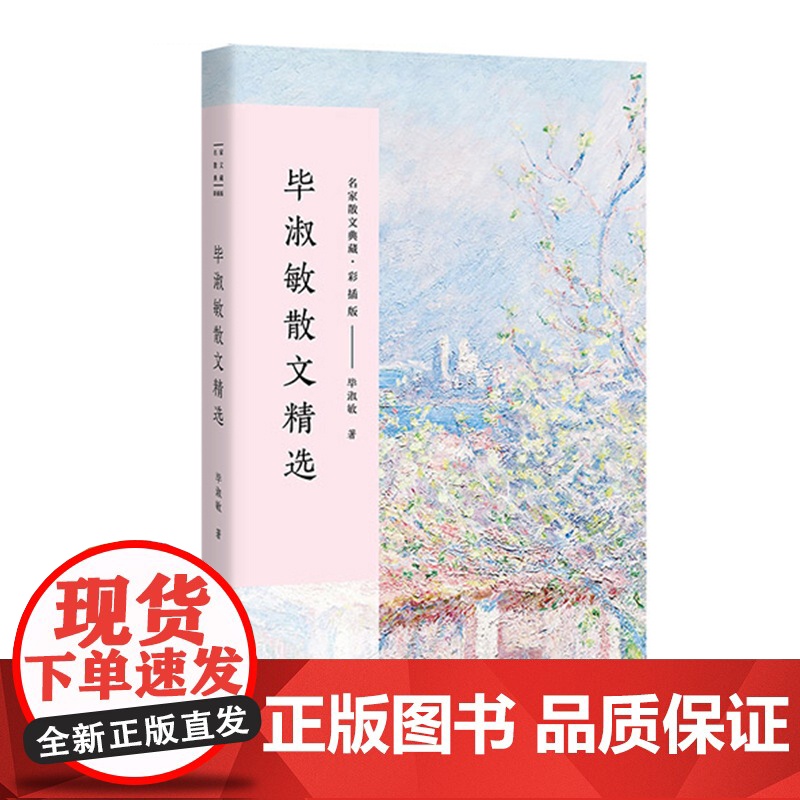 毕淑敏散文随笔精选毕淑敏精品代表作全集名家散文经典随笔中国现当代随笔文学作品集文学书籍初高中生课外书籍