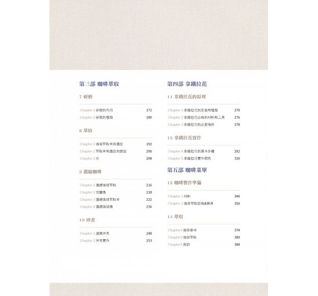 [正版] 咖啡专业知识全书 咖啡豆产地 烘焙 冲煮 菜单设计与店家经营深度分析 咖啡经典书籍 饮料 饮品 co高清大图