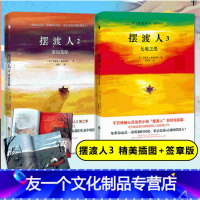 【友一个正版】摆渡人2+3 重返荒原+无境之爱 外国文学作品可搭摆渡人1全套原版经典文学著作图书好看书个版人书