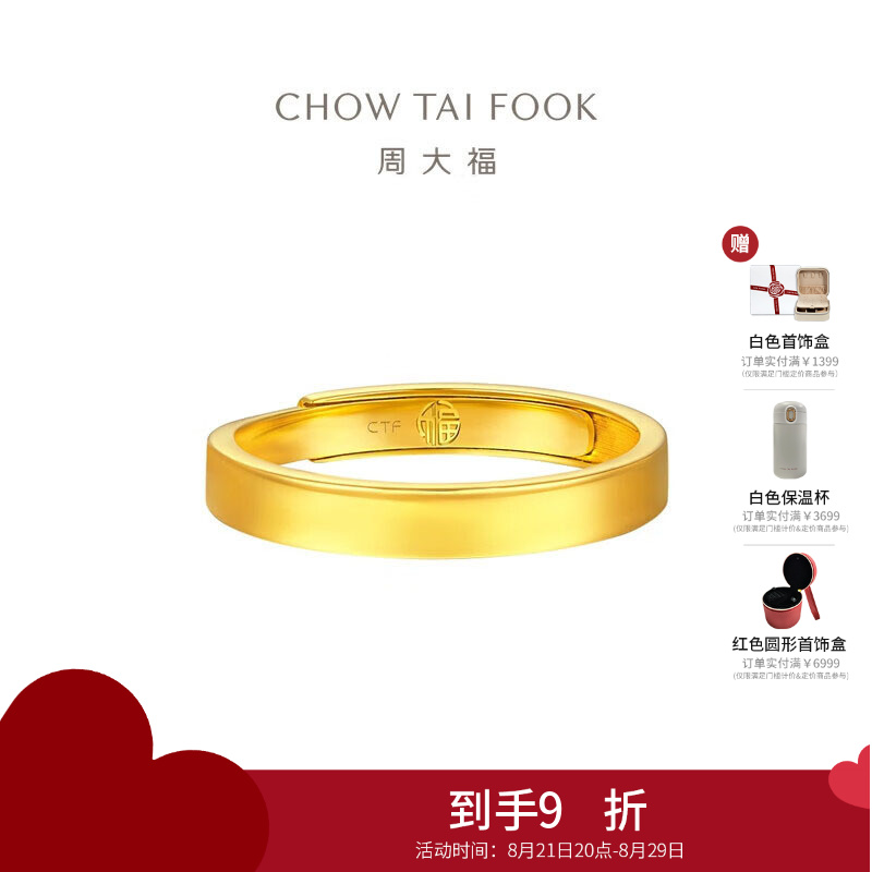 周大福素圈实心黄金戒指情侣款女戒生日礼物(工费:280计价)EOF1426七夕礼物 足金约3.55g