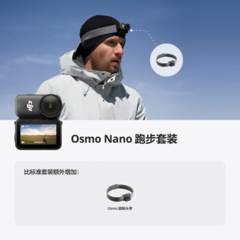 大疆创新(DJI) 运动相机Osmo Nano徒步套装高清大图