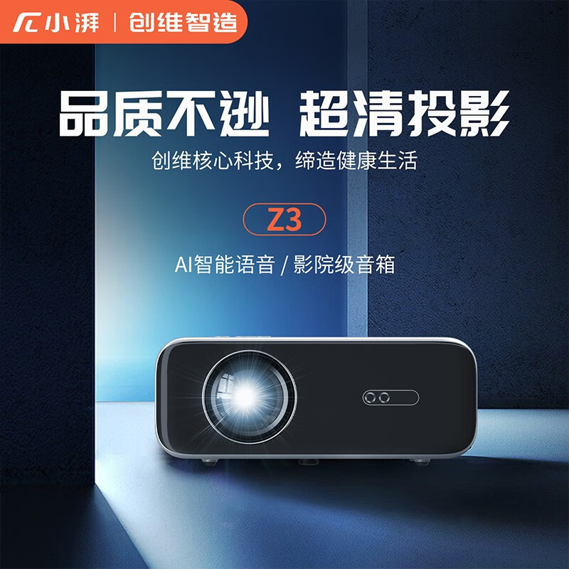 小湃 创维智造 家用办公投影机(AI智能语音 全局电动对焦 全局电动梯形校正) 智能投影仪Z3配100寸电动幕布
