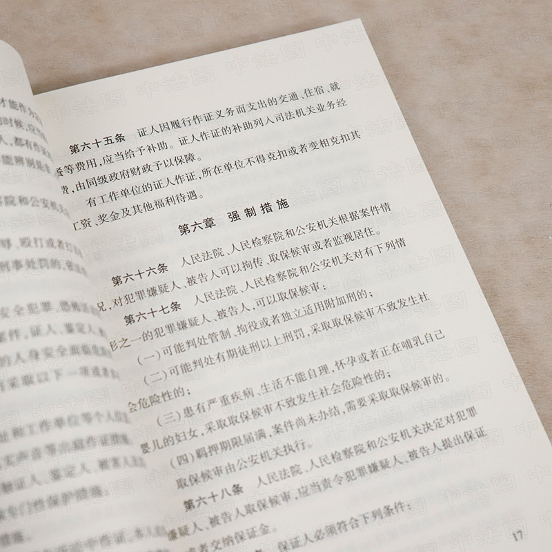 [正版] 2021新 中华人民共和国刑事诉讼法 人民法院关于适用《中华人民共和国刑事诉讼法》的解释 新刑诉法解释 法规