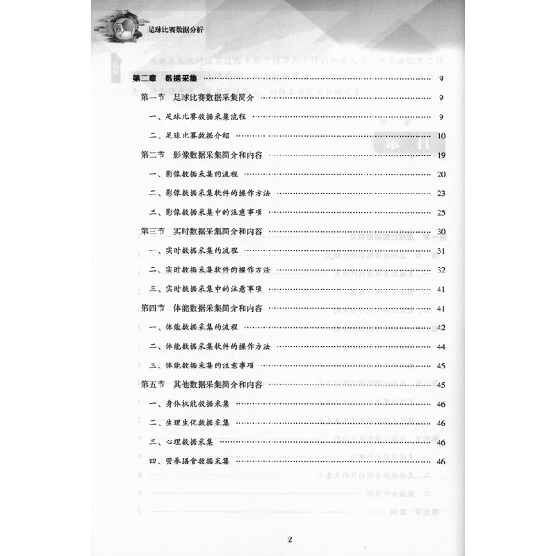 醉染图书足球比赛数据分析9787536167162高清大图