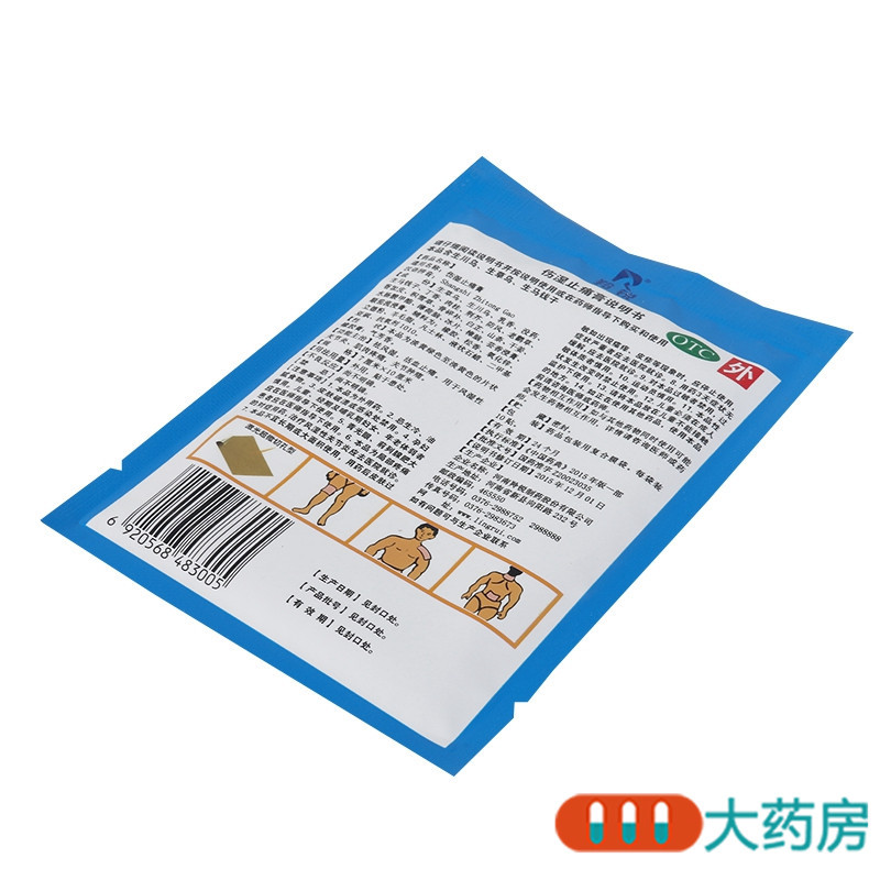 [5袋]羚锐伤湿止痛膏10贴*5袋祛风湿 活血止痛 用于风湿性关节炎 肌肉疼痛 关节肿痛