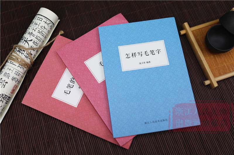 [正版]毛笔三件客 毛笔的常识+怎样写毛笔字+毛笔画法全套3册 毛笔书法基本知识和方法潘天寿 比较全面地认识毛笔功能入高清大图