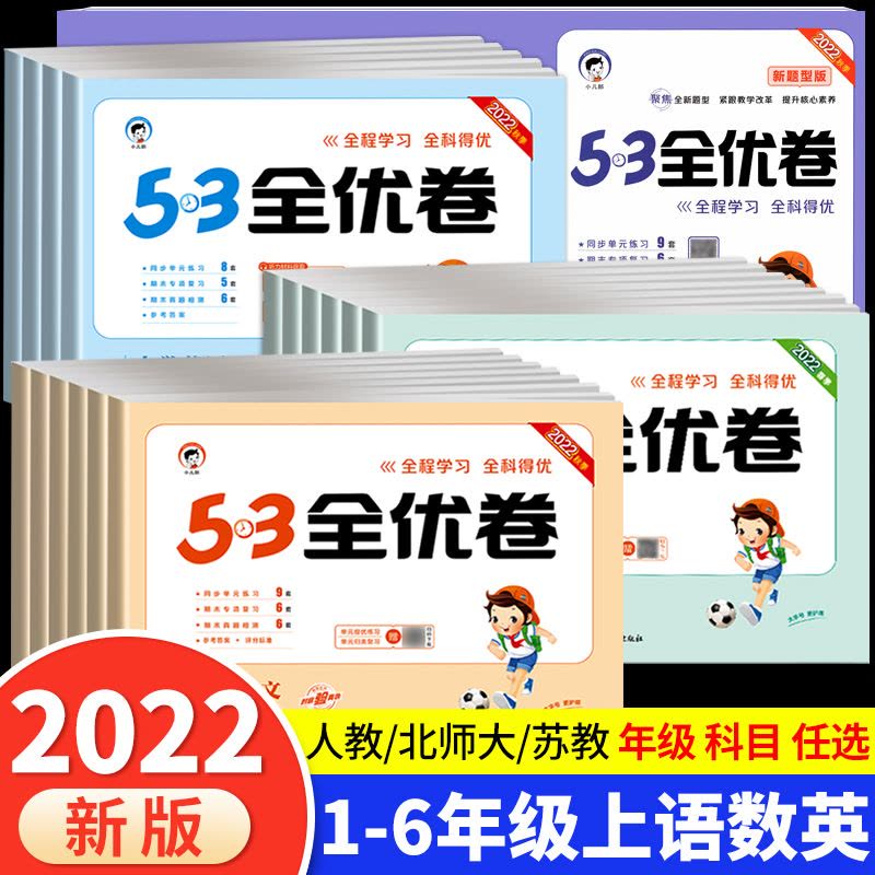 [❤6本]全优卷+天天练★语文+数学+英语 三年级下 [正版]53全优卷2024版一年级二年级试卷测试卷全套三四五六图片