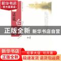 话说白沙