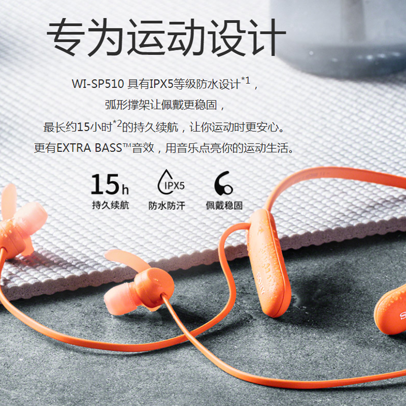 索尼(SONY)WI-SP510 无线防水运动耳机 重低音 黑色