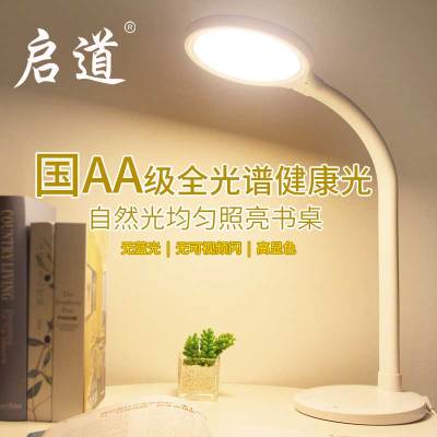 启道LED台灯 宿舍书桌led小台灯卧室床头灯侧发光 三档调光 H1款