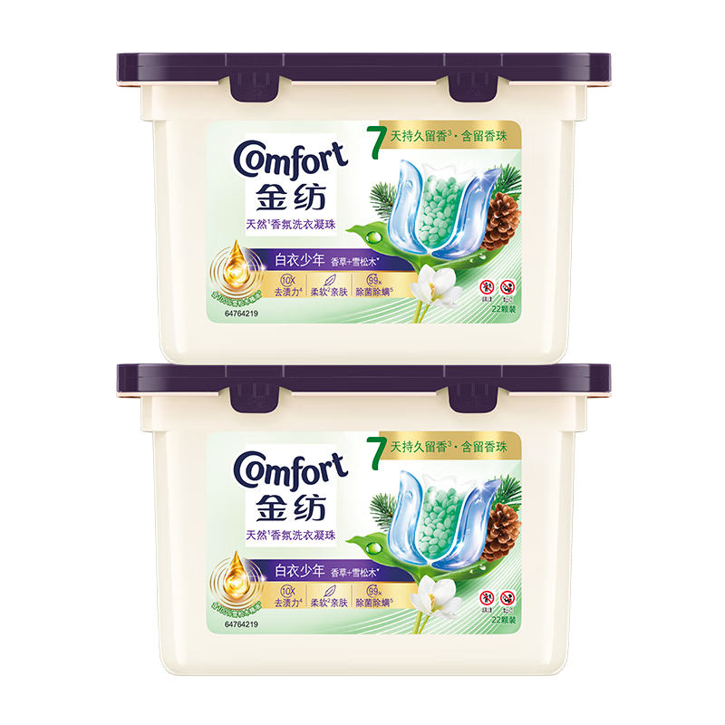 金纺三合一精油香氛洗衣凝珠雪松44颗除菌除螨酵素去污持久留香洗衣球